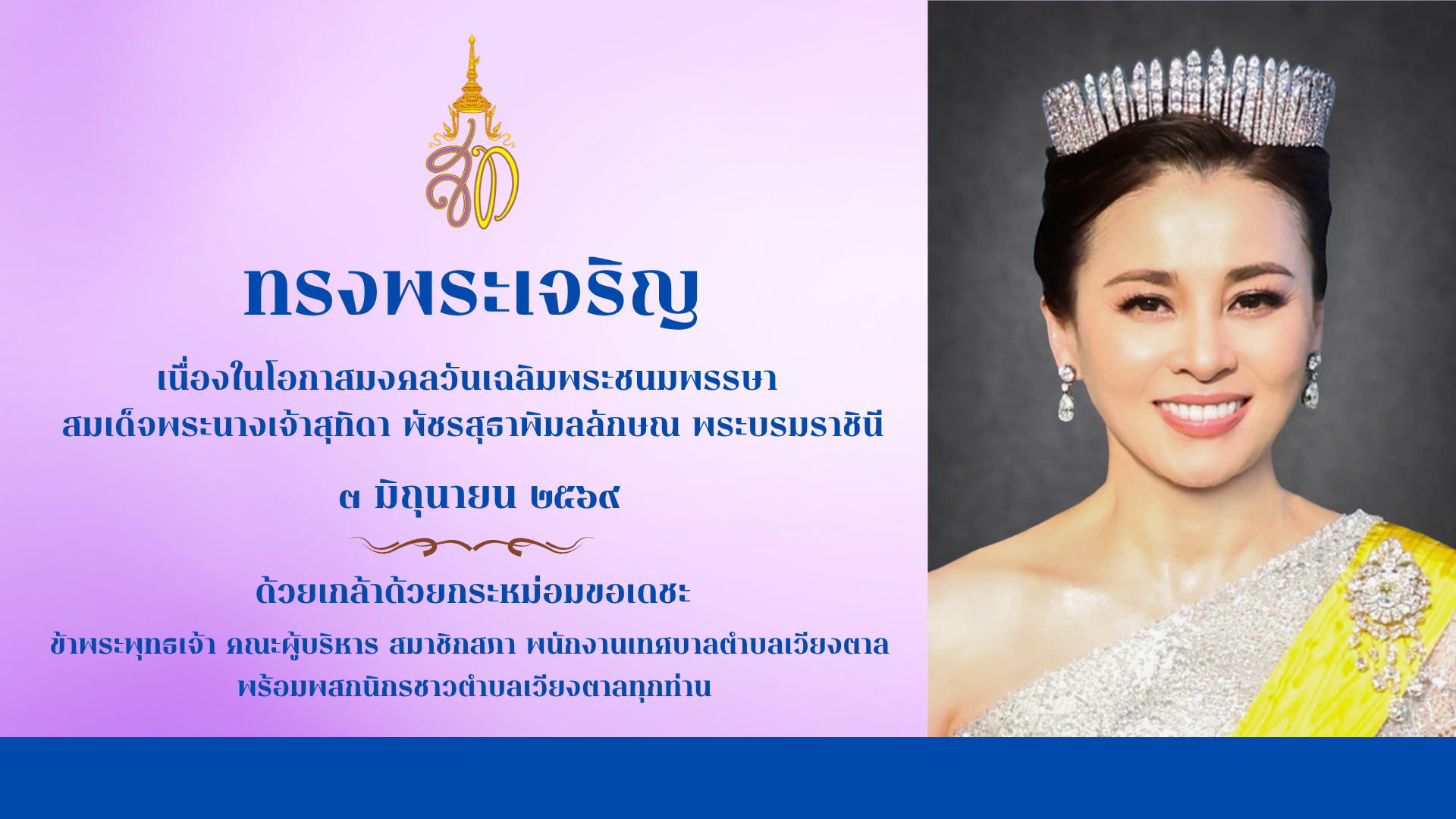 แบนเนอร์เทศบาลตำบลเวียงตาล
