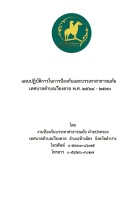 แผนปฏิบัติการในการป้องกันและบรรเทาสาธารณภัยเทศบาลตำบลเวียงตาล พ.ศ.2564-2570 ...