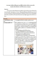 รายงานผลการเปิดโอกาสให้บุคคลภายนอกได้มีส่วนร่วมในการดำเนินงานตามภารกิจของเทศบาลตำบลเวียงตาล ประจำปี พ.ศ.2567 ...