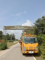 ซ่อมแซมไฟฟ้าแสงสว่างบ้านเหล่า (16 ตุลาคม 2567)