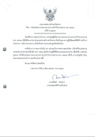 โอนงบประมาณ รายจ่ายประจำปีงบประมาณ 2567 ครั้งที่ 8/2567