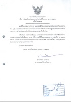 โอนงบประมาณ รายจ่ายประจำปีงบประมาณ 2567 ครั้งที่ 09/2567