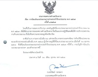 โอนงบประมาณ รายจ่ายประจำปีงบประมาณ 2567 ครั้งที่ 1/2567