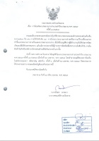 โอนงบประมาณ รายจ่ายประจำปีงบประมาณ 2567 ครั้งที่ 10/2567