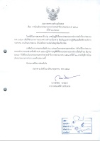 โอนงบประมาณ รายจ่ายประจำปีงบประมาณ 2567 ครั้งที่ 11/2567