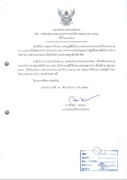 โอนงบประมาณ รายจ่ายประจำปีงบประมาณ 2567 ครั้งที่ 12/2567