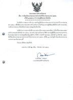 โอนงบประมาณ รายจ่ายประจำปีงบประมาณ 2566 ครั้งที่ 13/2566