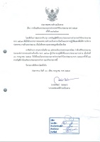 โอนงบประมาณ รายจ่ายประจำปีงบประมาณ 2567 ครั้งที่ 13/2567