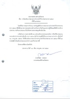 โอนงบประมาณ รายจ่ายประจำปีงบประมาณ 2567 ครั้งที่ 14/2567