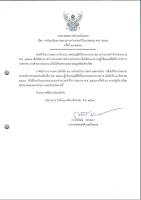 โอนงบประมาณ รายจ่ายประจำปีงบประมาณ 2567 ครั้งที่ 16/2567