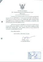 โอนงบประมาณ รายจ่ายประจำปีงบประมาณ 2567 ครั้งที่ 17/2567