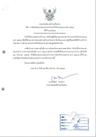 โอนงบประมาณ รายจ่ายประจำปีงบประมาณ 2567 ครั้งที่ 18/2567
