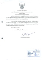 โอนงบประมาณ รายจ่ายประจำปีงบประมาณ 2567 ครั้งที่ 19/2567