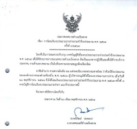 โอนงบประมาณ รายจ่ายประจำปีงบประมาณ 2567 ครั้งที่ 3/2567