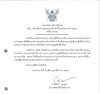 โอนงบประมาณ รายจ่ายประจำปีงบประมาณ 2567 ครั้งที่ 4/2567