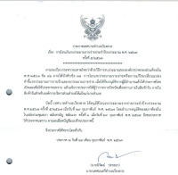 โอนงบประมาณ รายจ่ายประจำปีงบประมาณ 2567 ครั้งที่ 5/2567