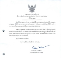 โอนงบประมาณ รายจ่ายประจำปีงบประมาณ 2567 ครั้งที่ 6/2567