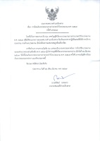 โอนงบประมาณ รายจ่ายประจำปีงบประมาณ 2567 ครั้งที่ 7/2567