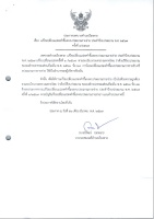 แก้ไข เปลี่ยนแปลงคำชี้แจงรายจ่ายประจำปีงบประมาณ 2567 ...