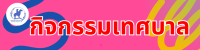 หัวข้อเลือกตั้ง-เมนูเลือกตั้ง