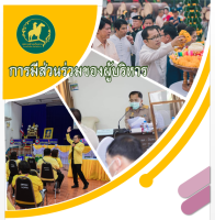 การมีส่วนร่วมของผู้บริหาร