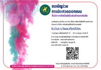 การประกวดสื่อประชาสัมพันธ์ป้องกันและแก้ไขปัญหายาเสพติด