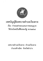 เทศบัญญัติฯ เรื่อง ...