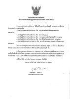 ประกาศเทศบาลตำบลเวียงตาล เรื่อง ...