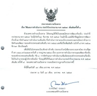 แผนการดำเนินงานประจำปี 2567 เพิ่มเติม (ฉบับที่ 1)