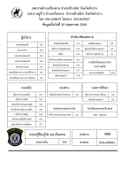ติดต่อเทศบาล
