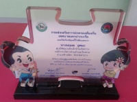 ประจำปี 2558