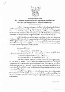 ประกาศกำหนดมาตราฐานการลงเวลาปฏิบัติราชการและกำหนดจำนวนครั้งของการลาและการมาทำงานสายของพนักงาน ... Image 1