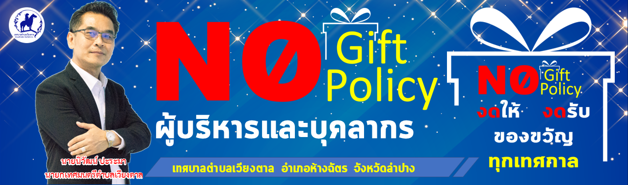 งดรับงดให้